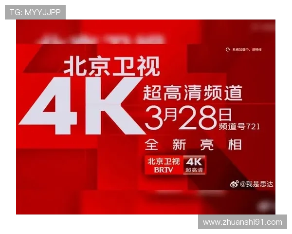 北京卫视高清直播正在进行中,精彩节目不容错过 北京卫视高清直播正在进行中,精彩节目不容错过